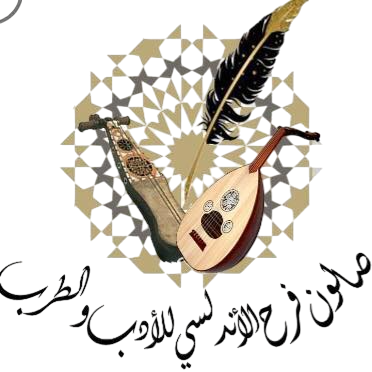 Salon Farah Al Andalousie